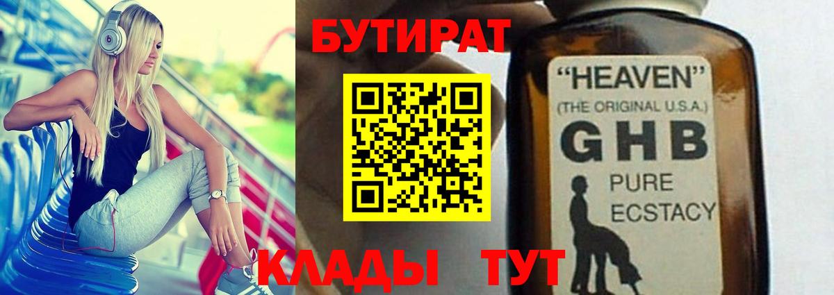 БУТИРАТ оксибутират Волгодонск