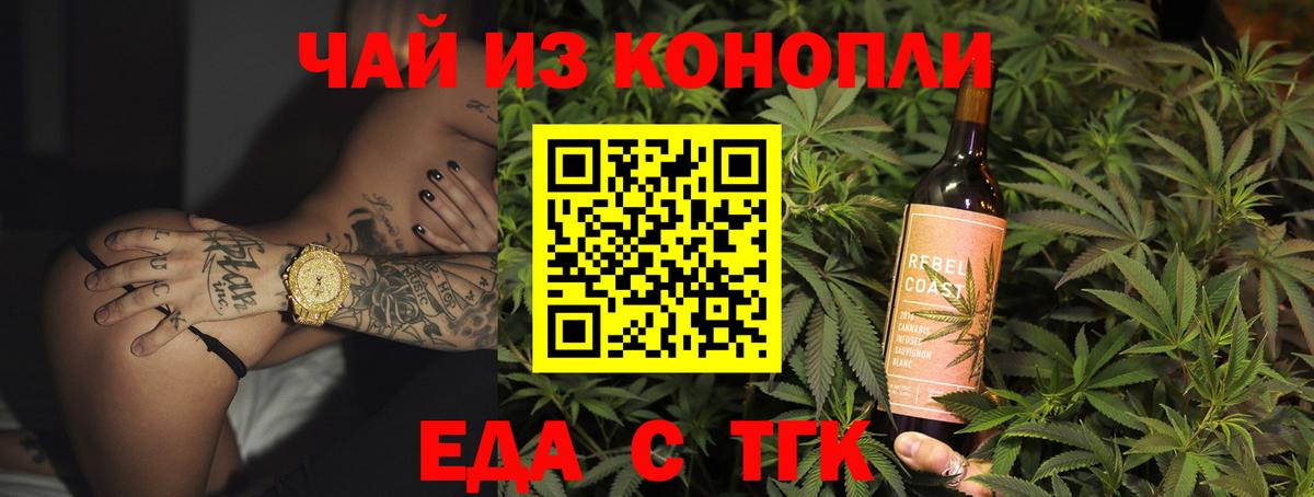 Печенье с ТГК марихуана  Вход с VPN  Волгодонск 