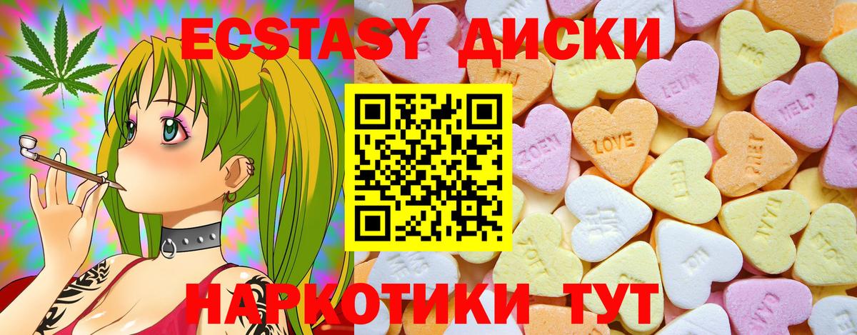 Экстази таблы Волгодонск