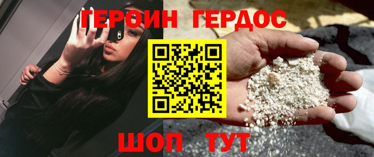Героин Heroin Волгодонск