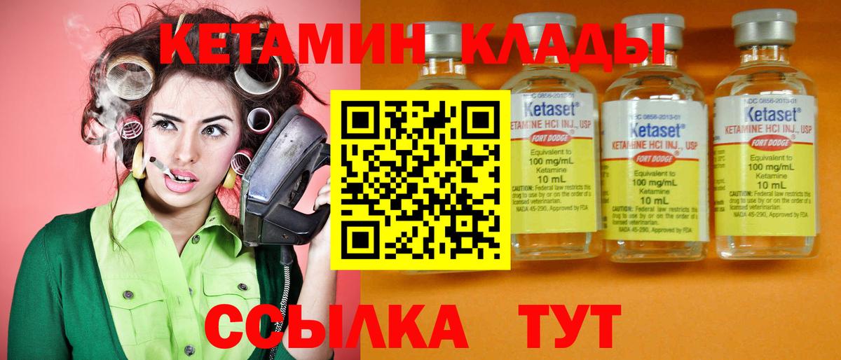 Кетамин VHQ  Вход с VPN  Волгодонск 