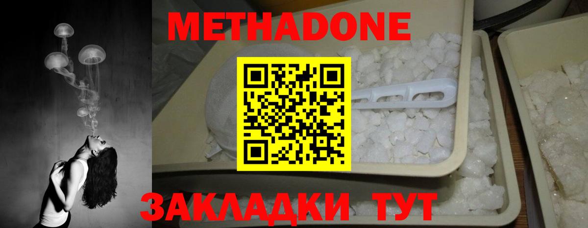 Волгодонск  Метадон мёд  МЕТАДОН мёд  Вход с VPN 