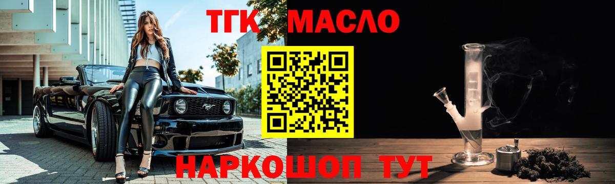 Дистиллят ТГК гашишное масло  Вход с VPN  Волгодонск 